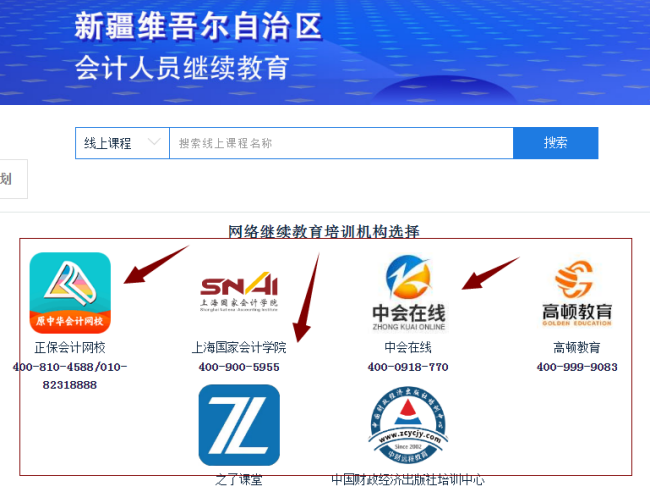 會計(jì)人員可在新疆會計(jì)人員服務(wù)平臺(https://kjgl.xjcz.gov.cn/accNet)查詢繼續(xù)教育學(xué)分情況 會計(jì)人員可在新疆會計(jì)人員服務(wù)平臺(https://kjgl.xjcz.gov.cn/accNet)查詢繼續(xù)教育學(xué)分情況